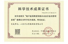 科學技術成果鑒定書