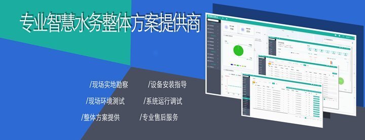 智能水表智慧水務(wù)系統(tǒng)