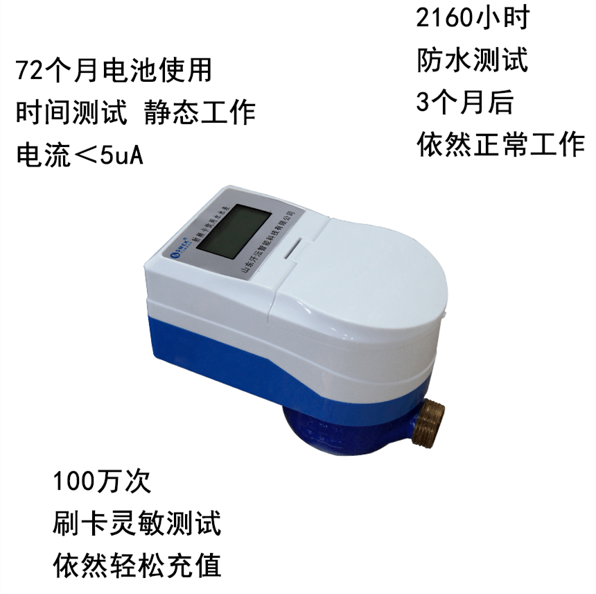 IC卡水表特點(diǎn)